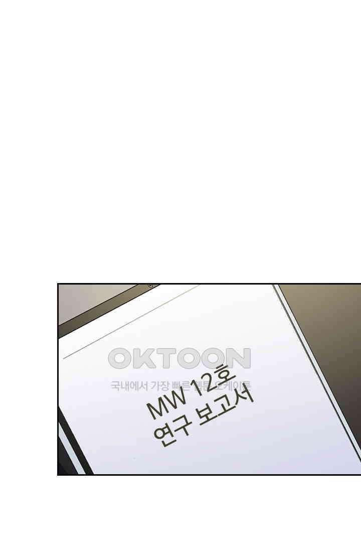 그녀의 이중생활(카카오) 88화 1