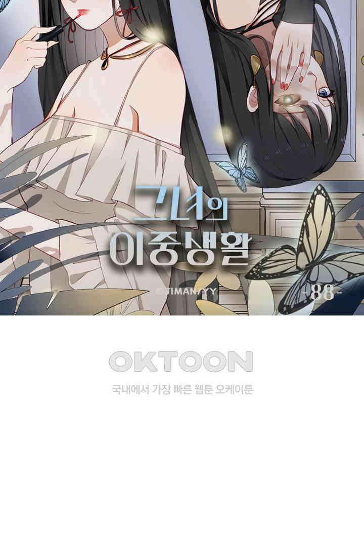 그녀의 이중생활(카카오) 88화 5