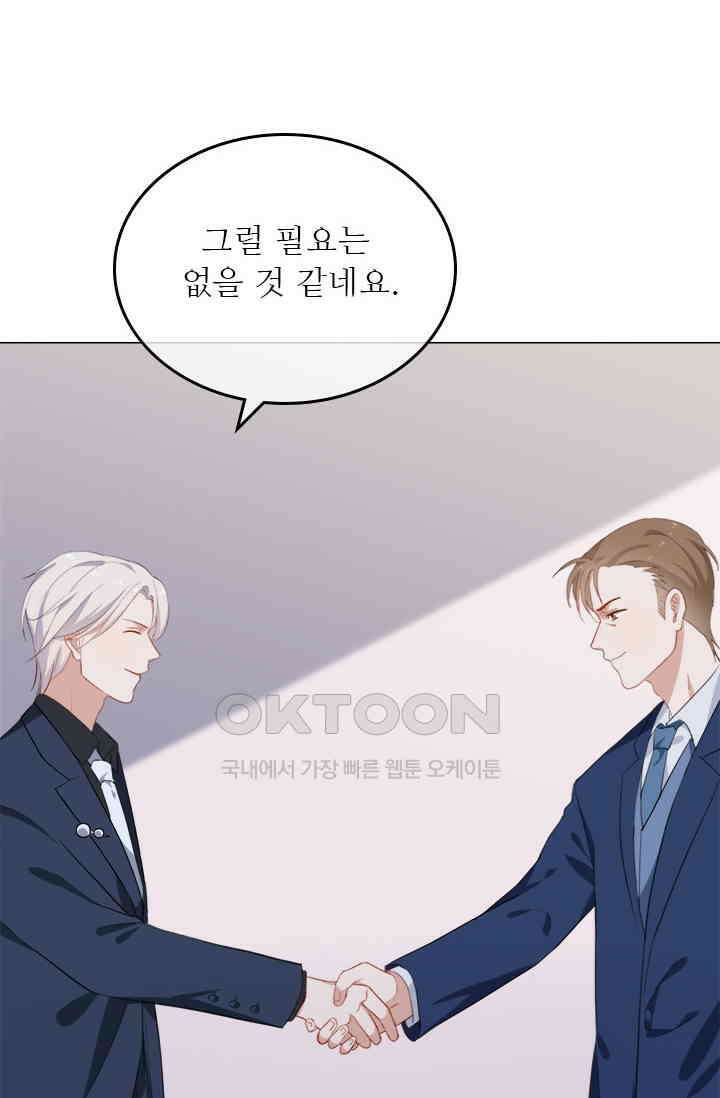 그녀의 이중생활(카카오) 88화 6