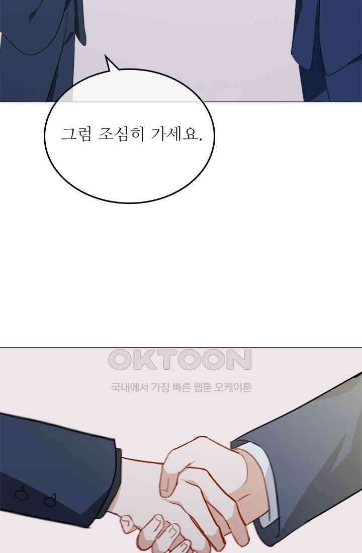 그녀의 이중생활(카카오) 88화 7