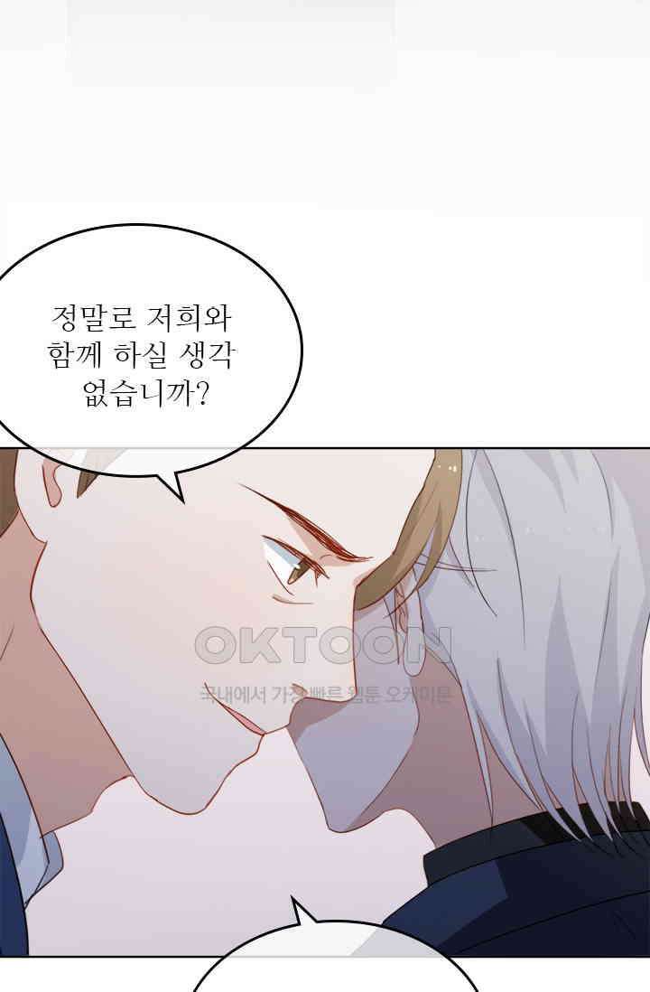 그녀의 이중생활(카카오) 88화 11