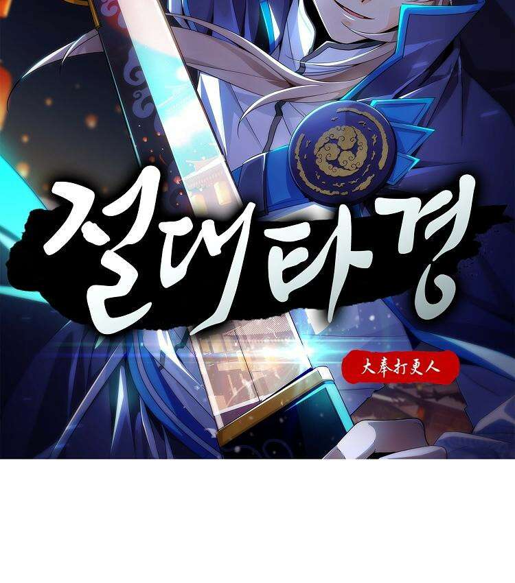 절대타경 77화 2
