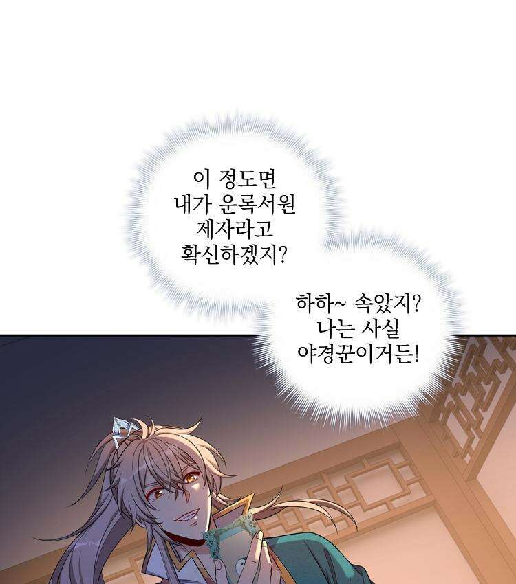 절대타경 77화 4