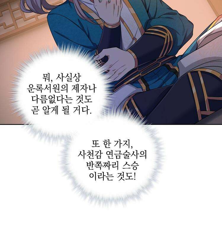 절대타경 77화 5