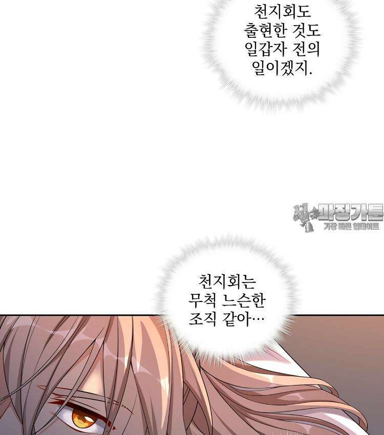 절대타경 77화 33