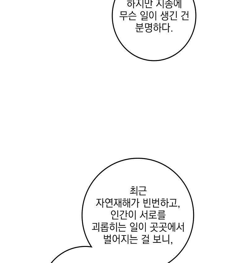 절대타경 77화 64