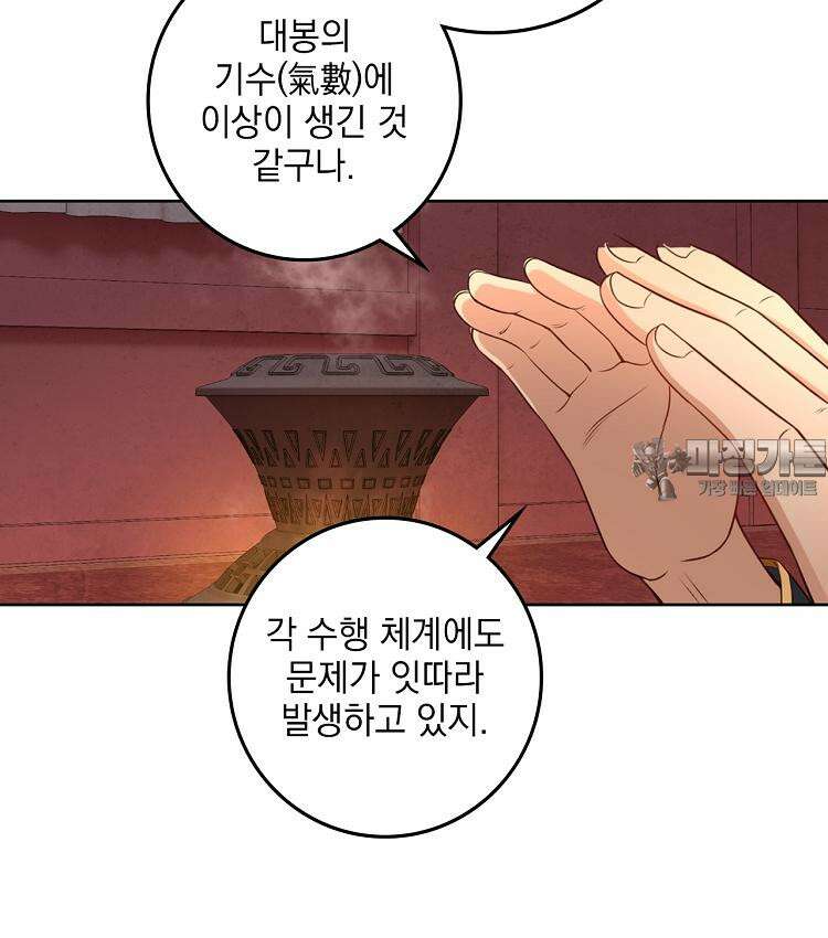 절대타경 77화 65