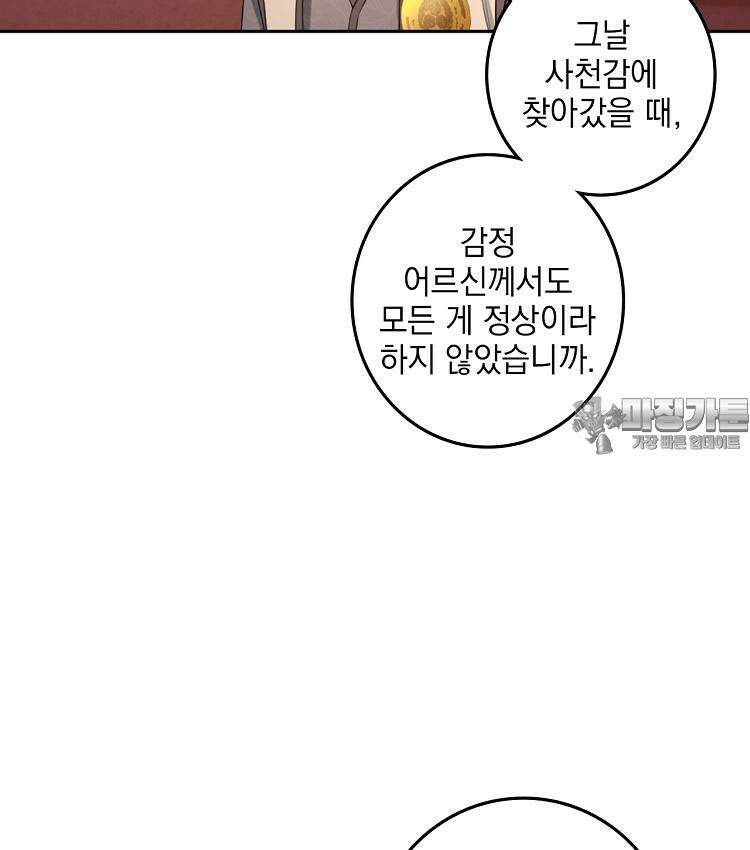 절대타경 77화 68