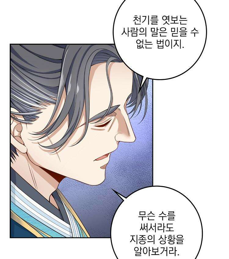 절대타경 77화 69