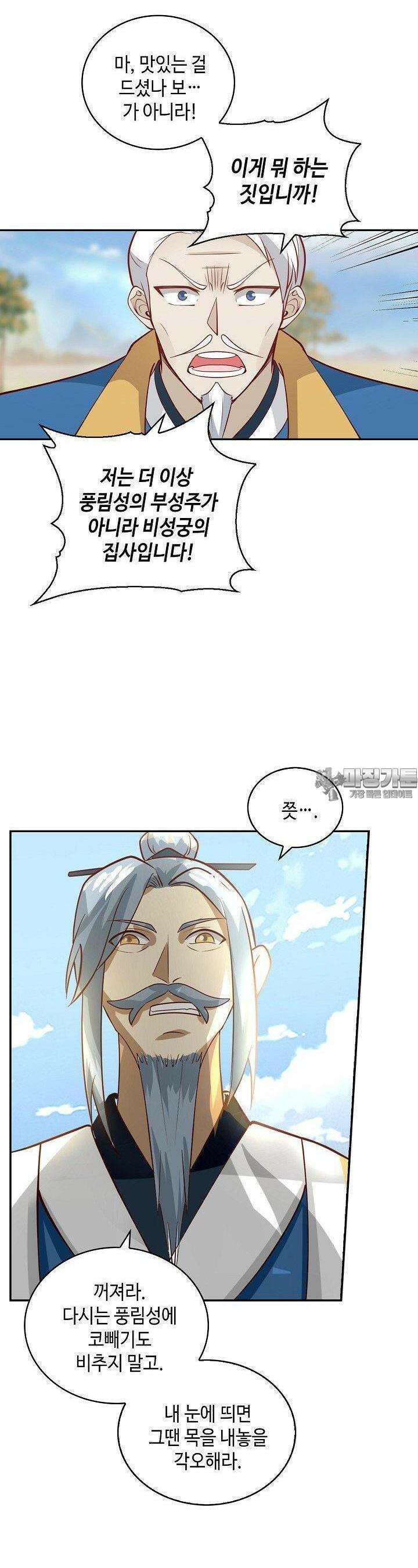 무련전봉 1381화 3