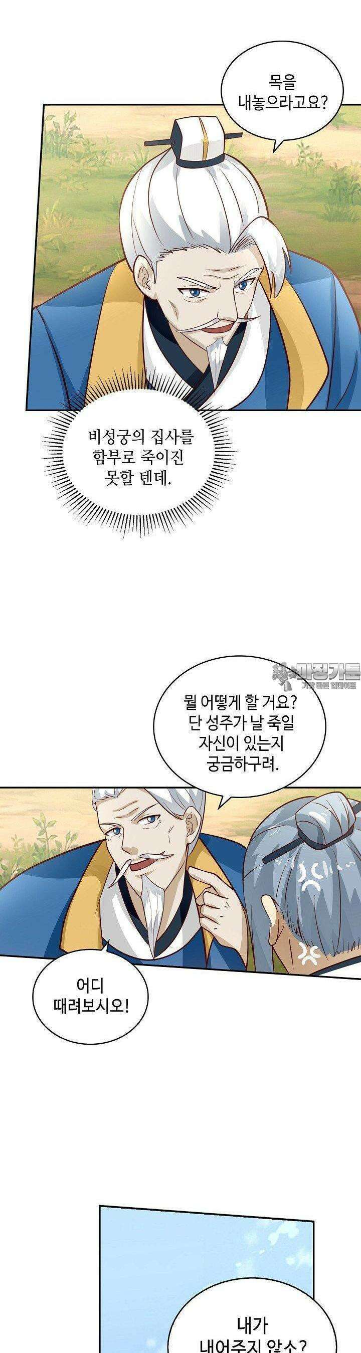 무련전봉 1381화 4