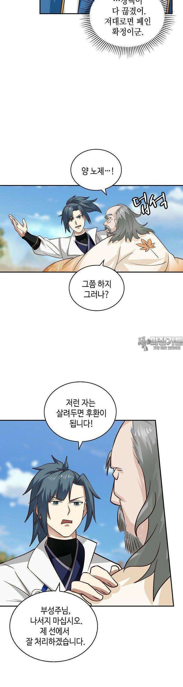 무련전봉 1381화 8