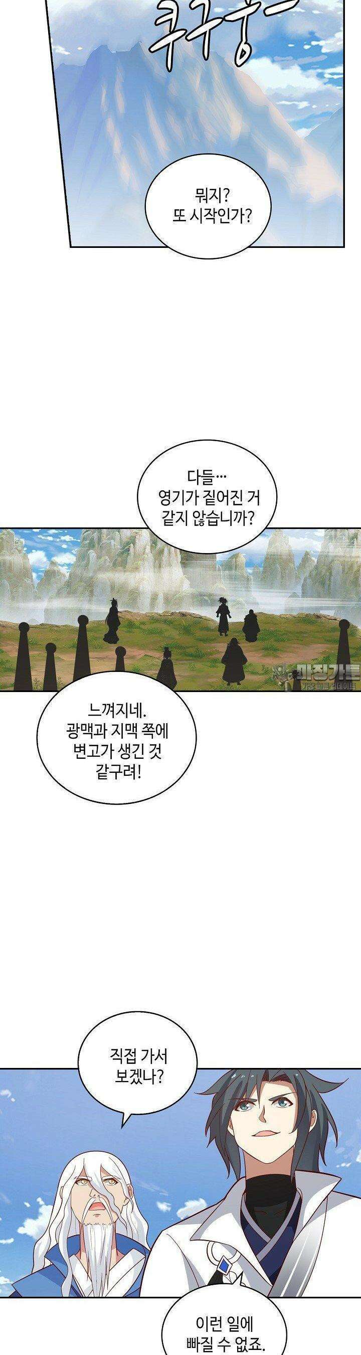 무련전봉 1381화 11