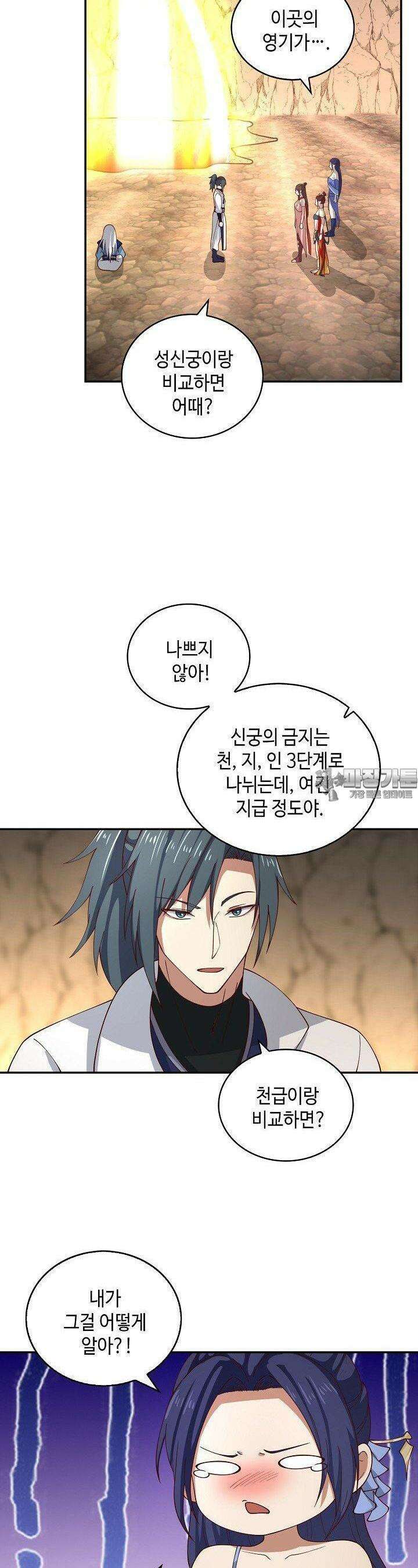 무련전봉 1381화 21