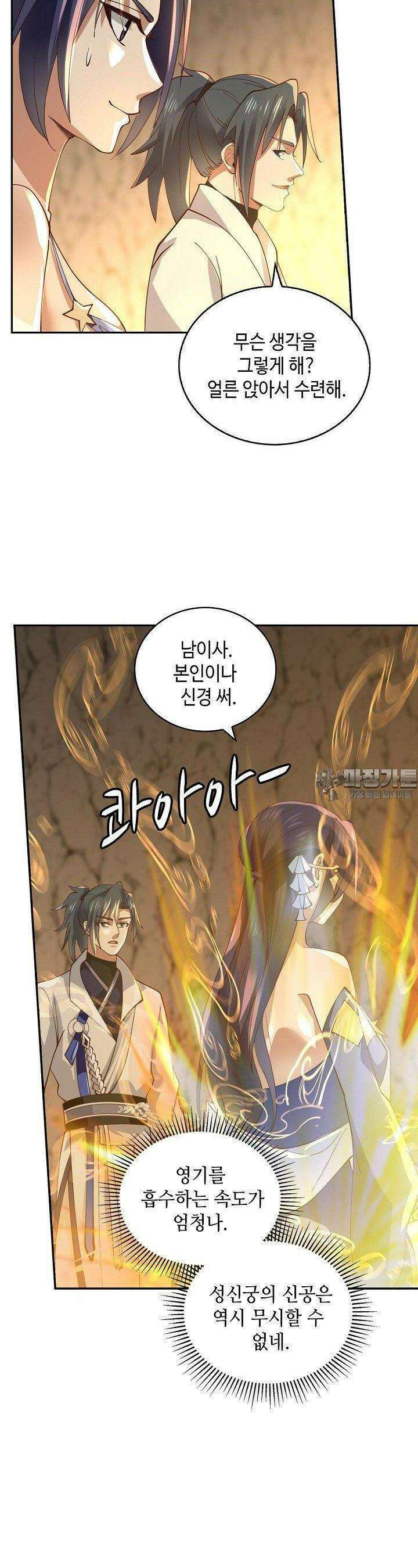 무련전봉 1381화 23
