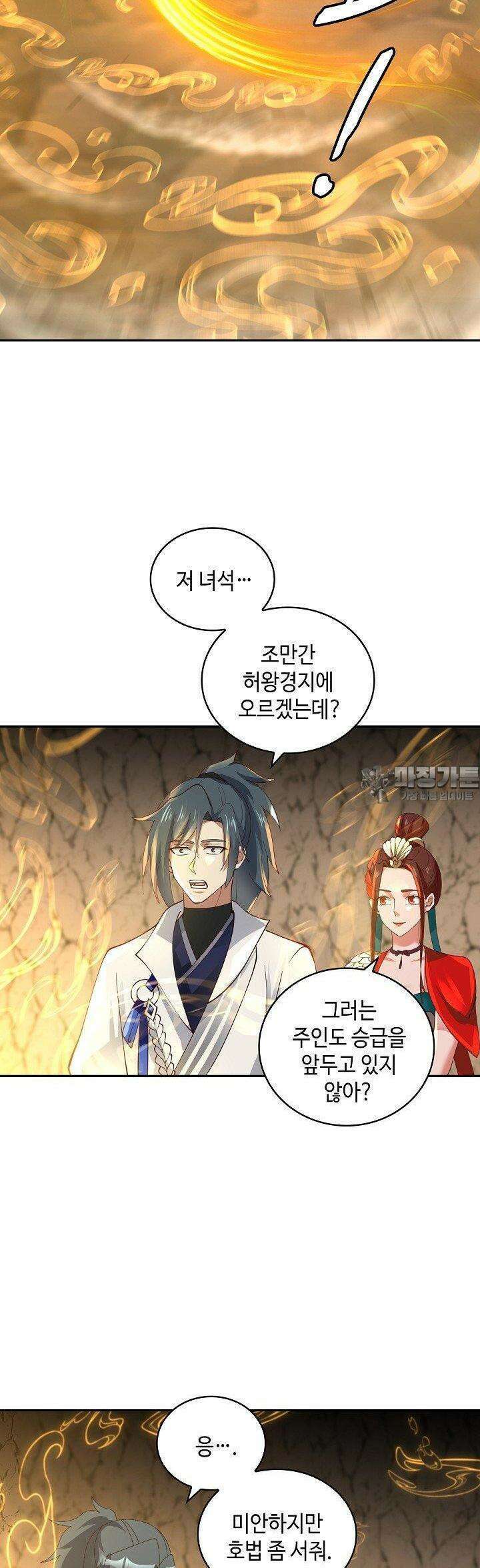 무련전봉 1381화 25