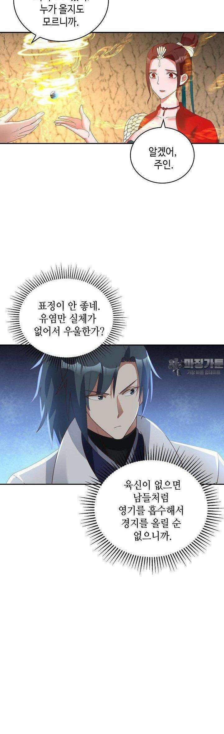 무련전봉 1381화 27