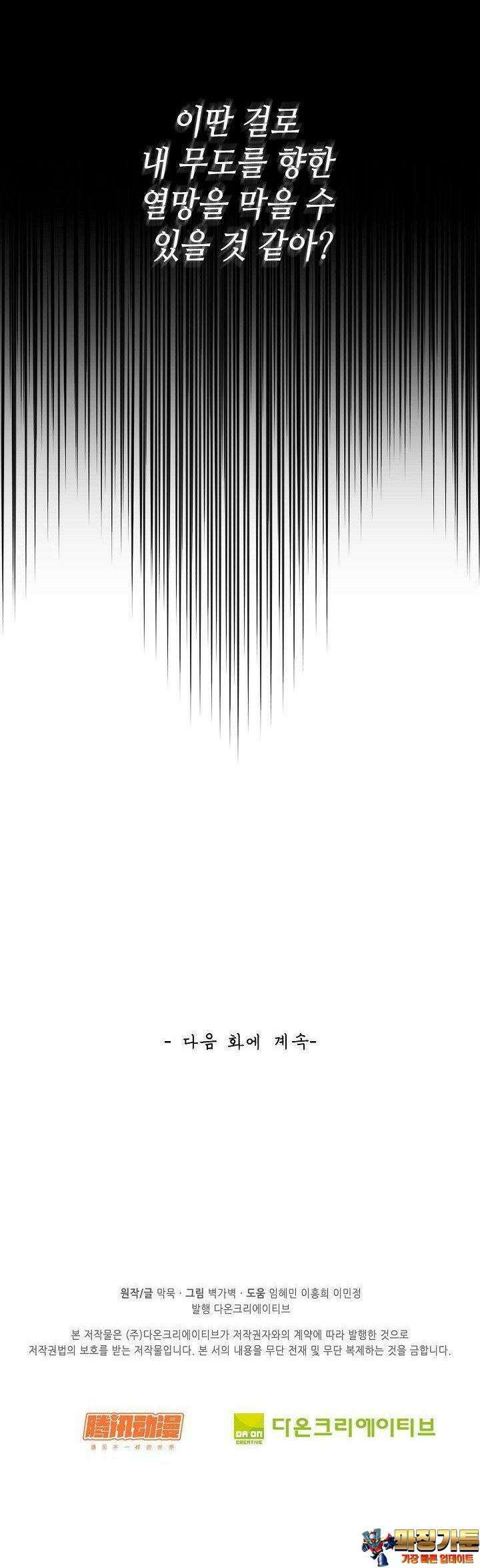 무련전봉 1381화 30
