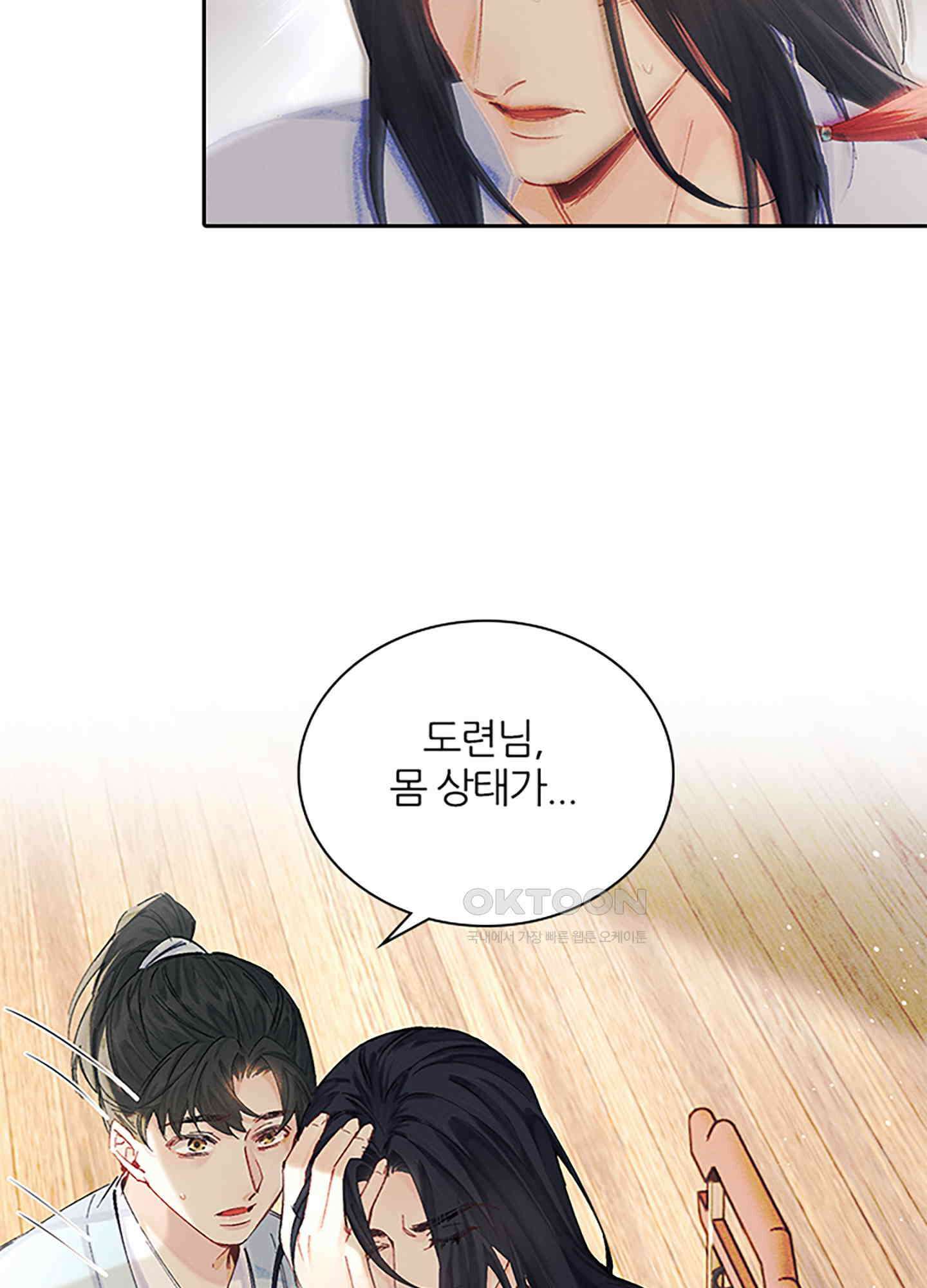 옥루춘 10화 5