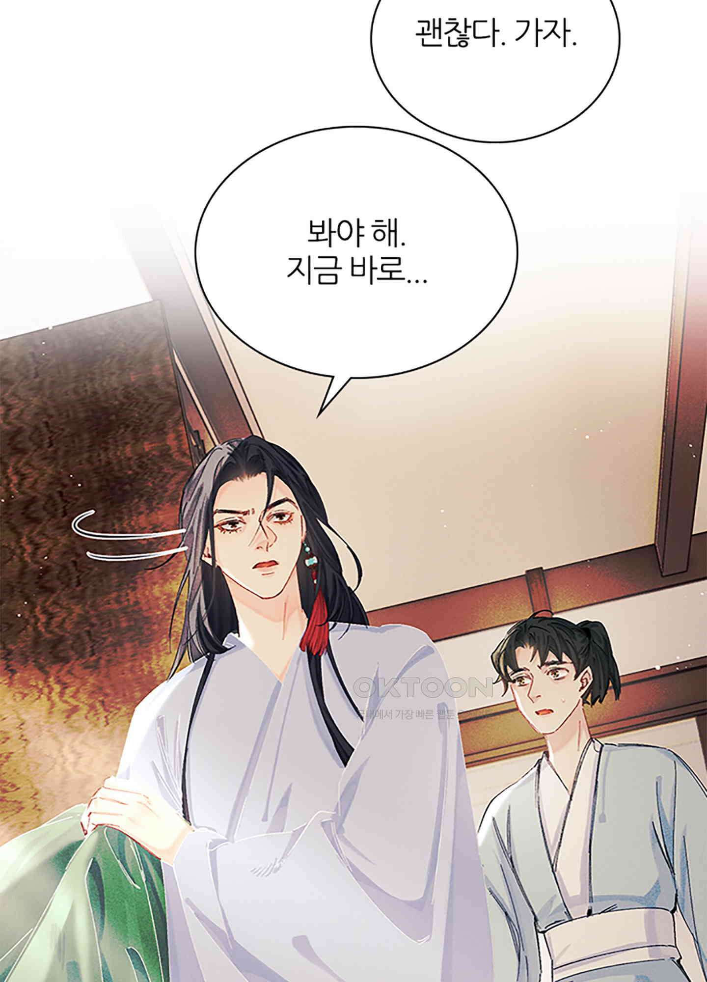 옥루춘 10화 9