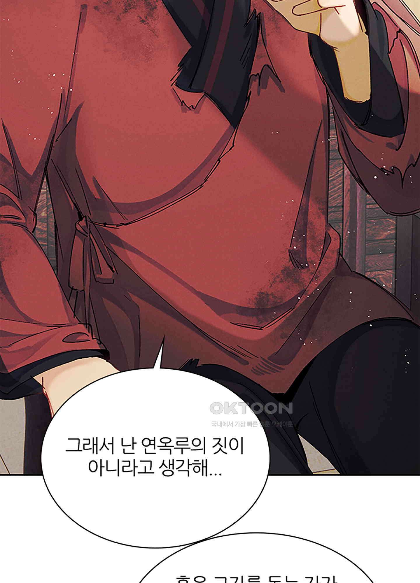 옥루춘 10화 17