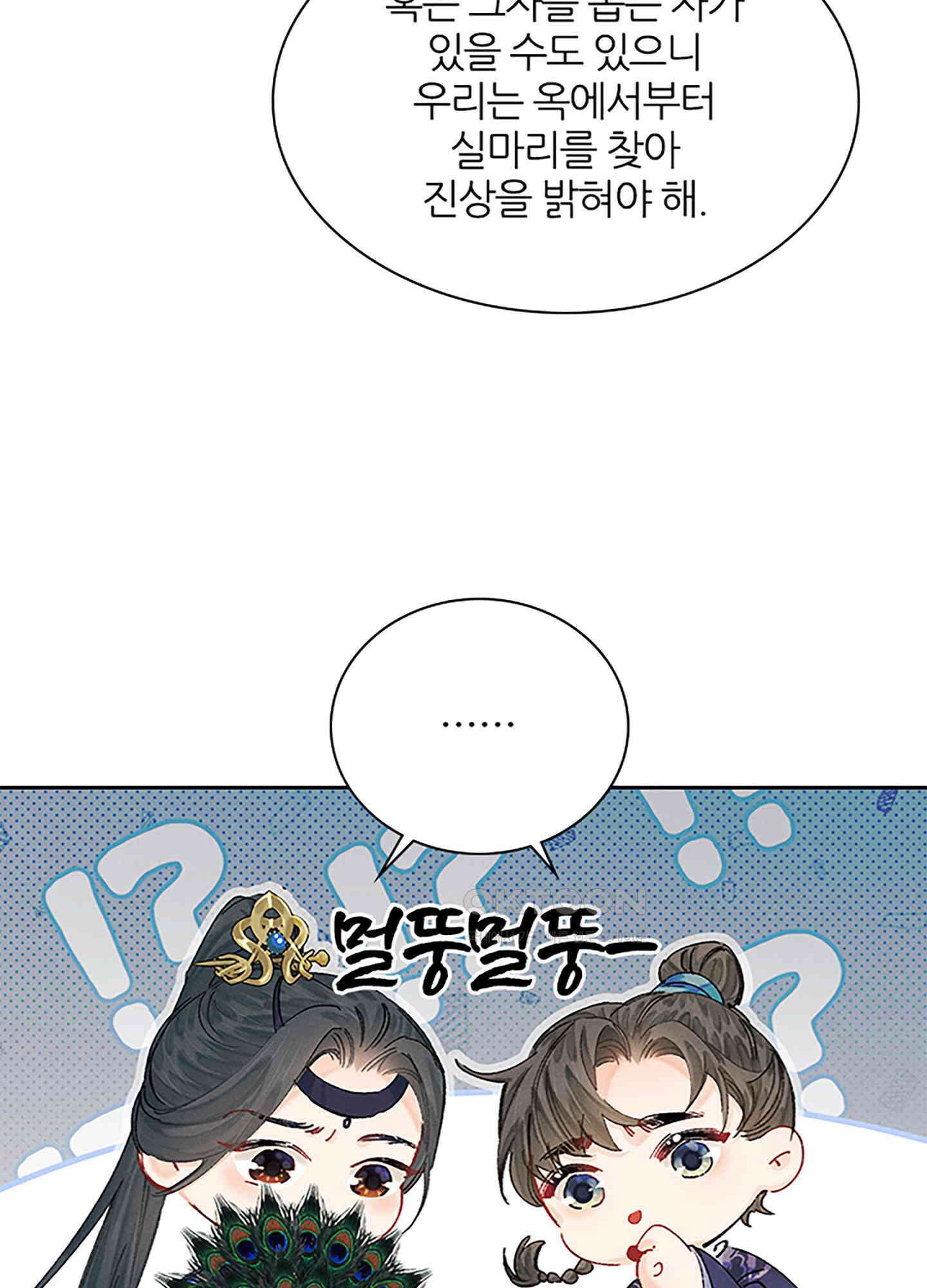 옥루춘 10화 18