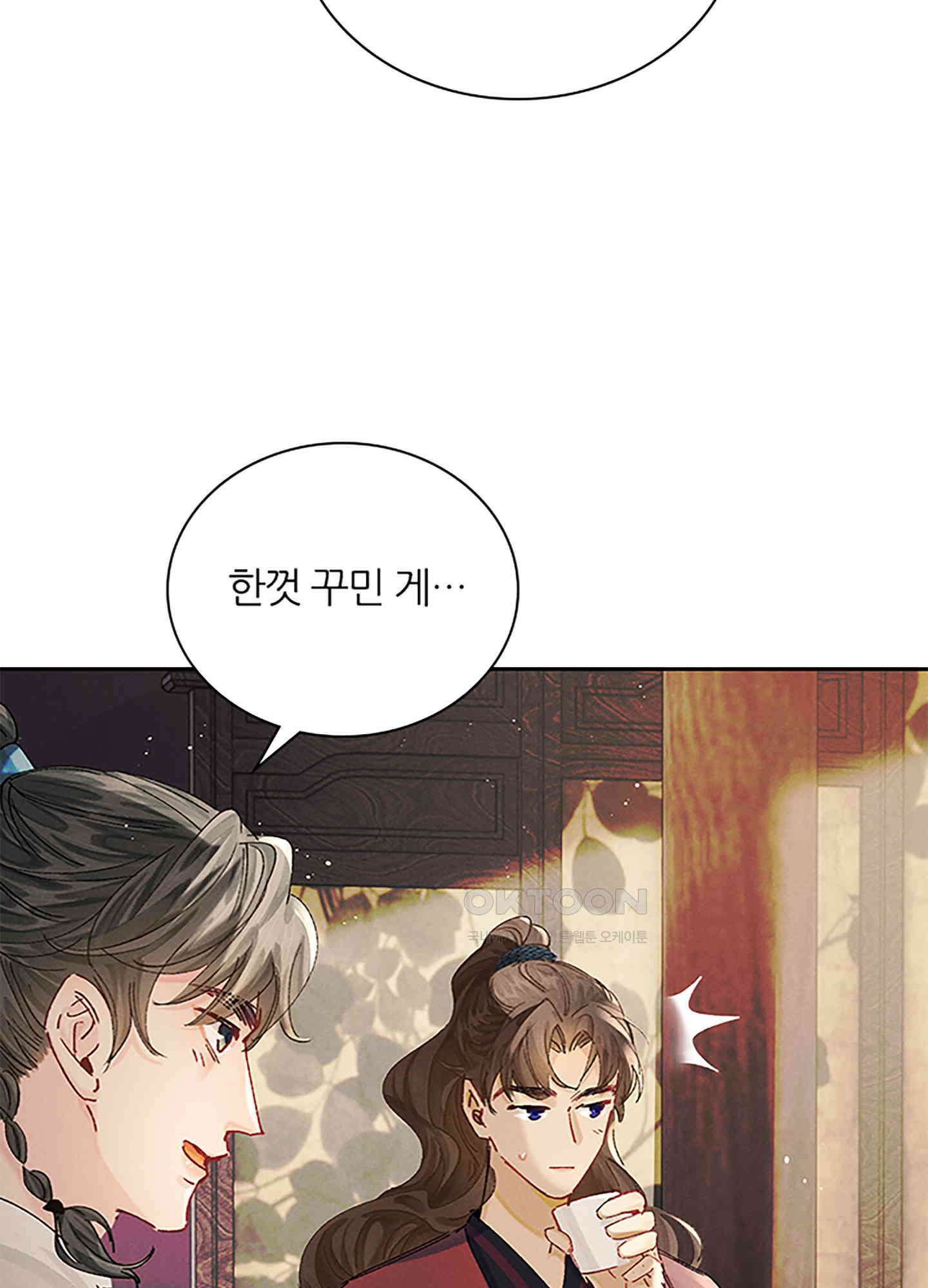옥루춘 10화 23