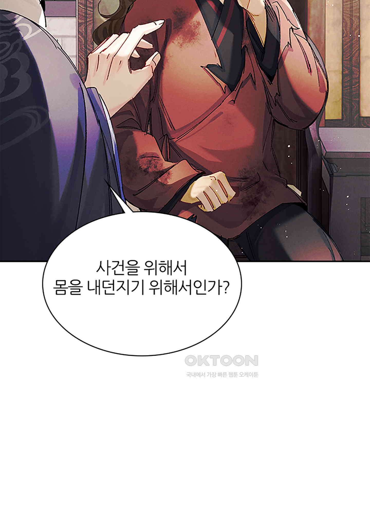 옥루춘 10화 24