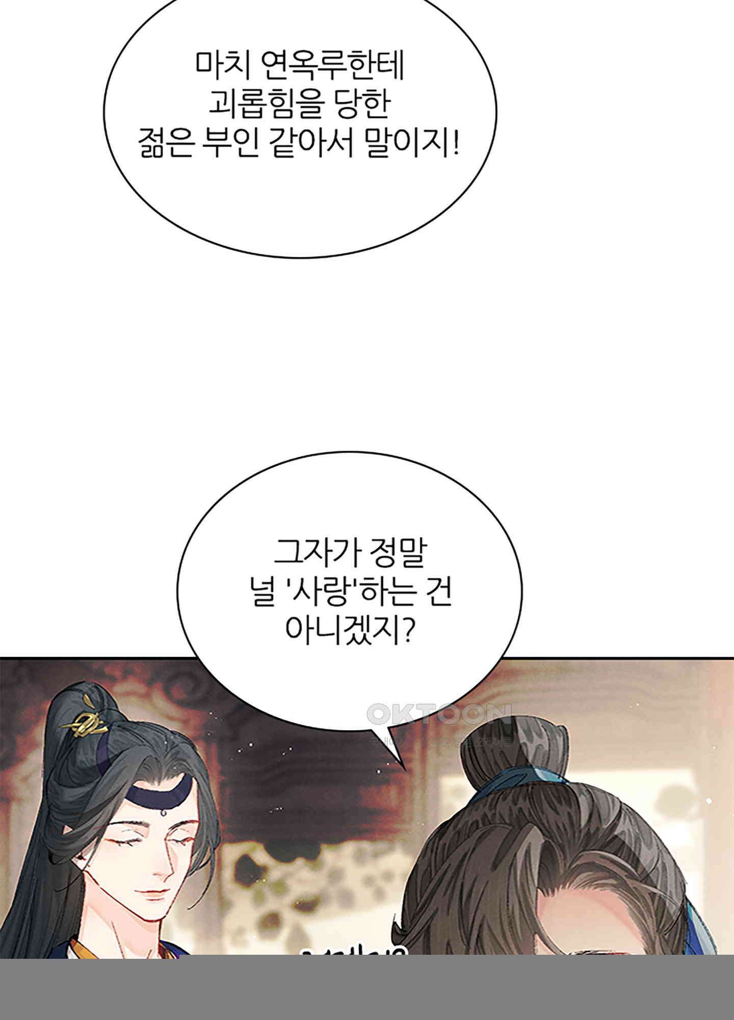 옥루춘 10화 28