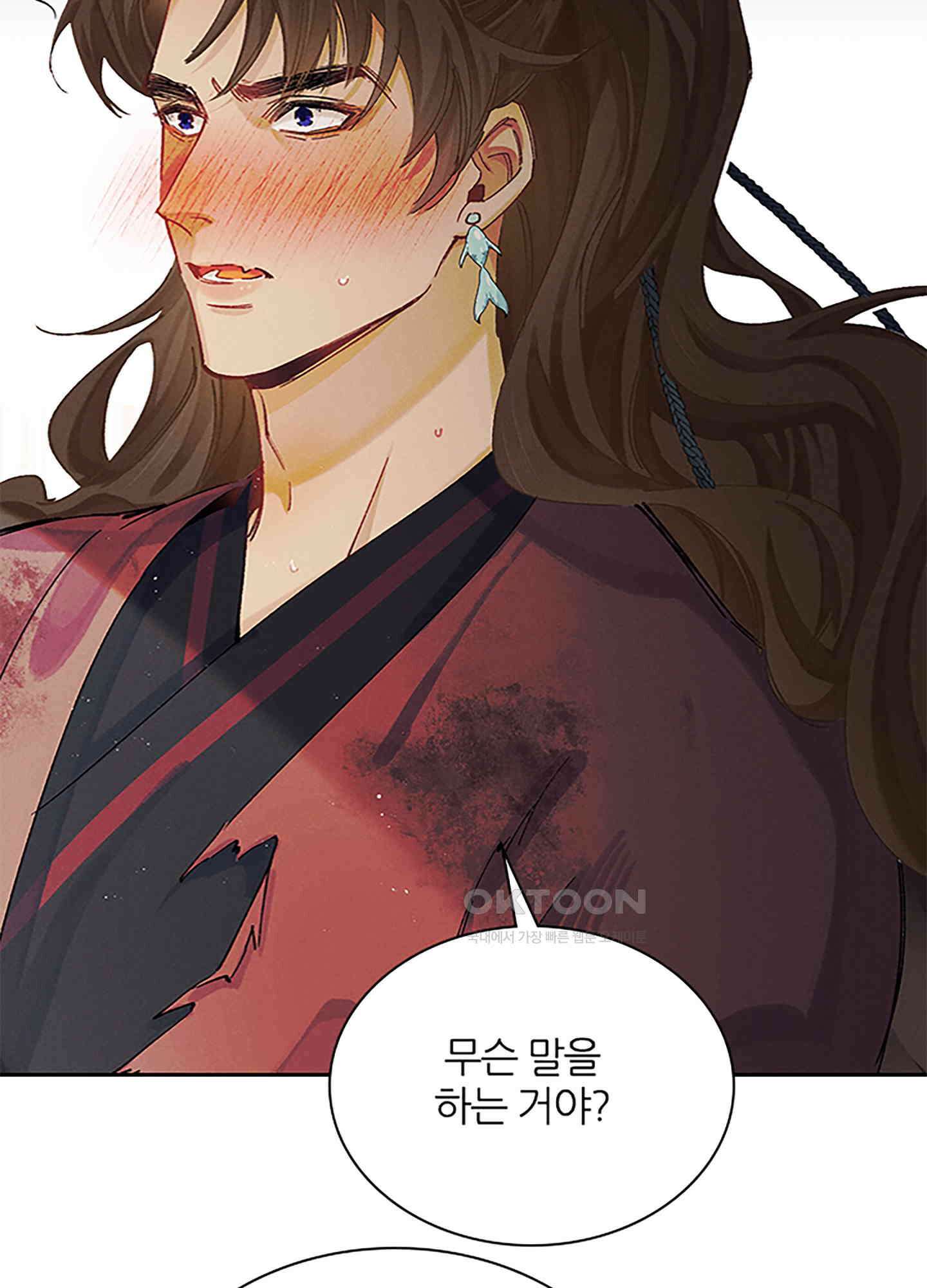 옥루춘 10화 32