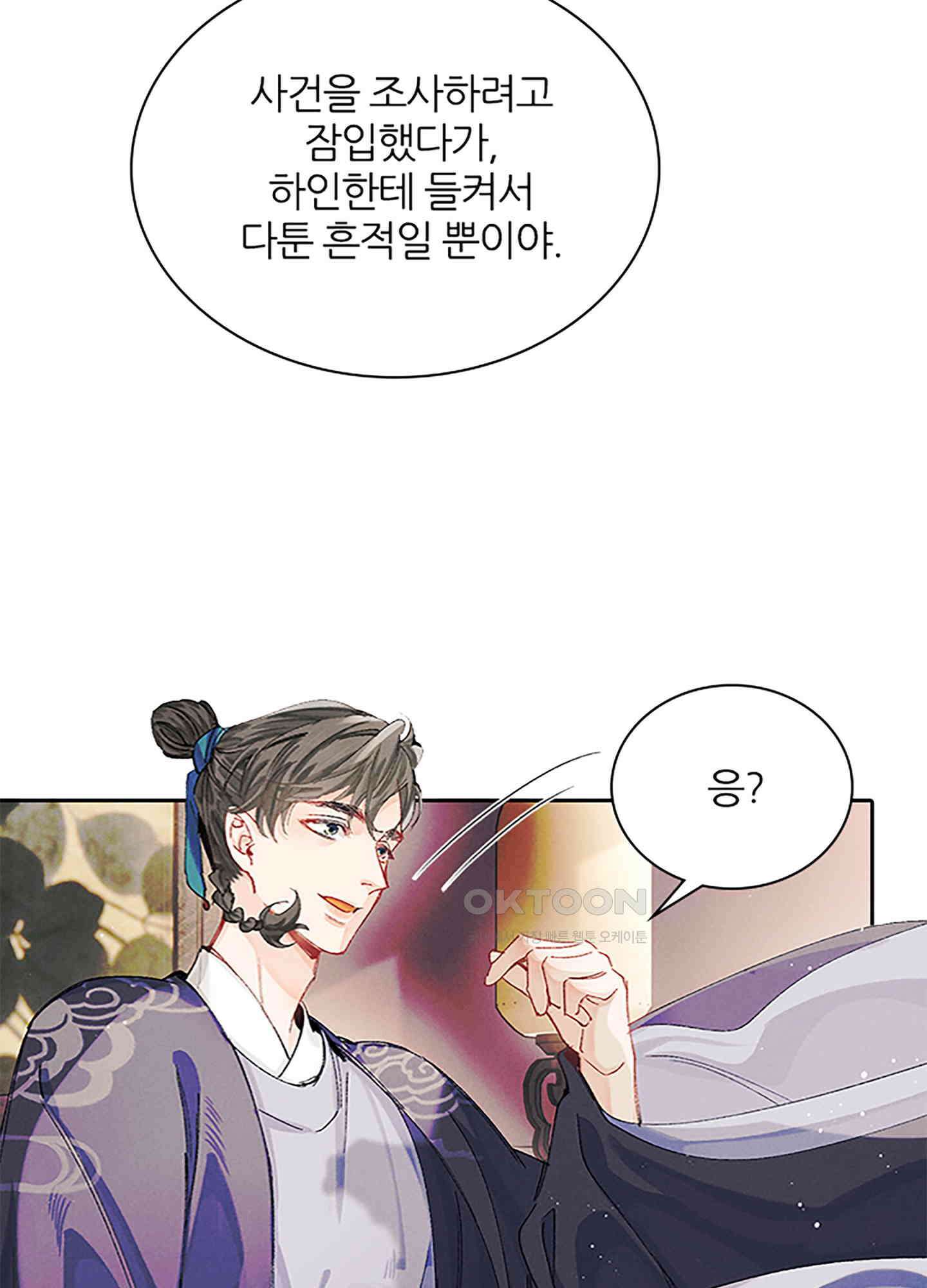 옥루춘 10화 33