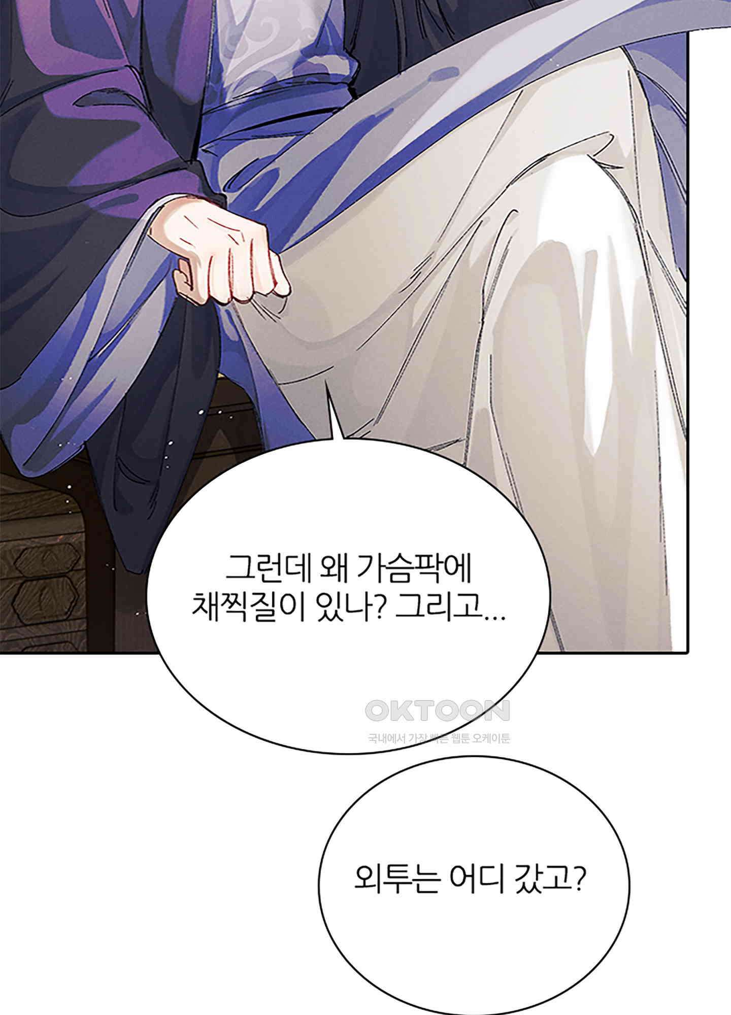 옥루춘 10화 34