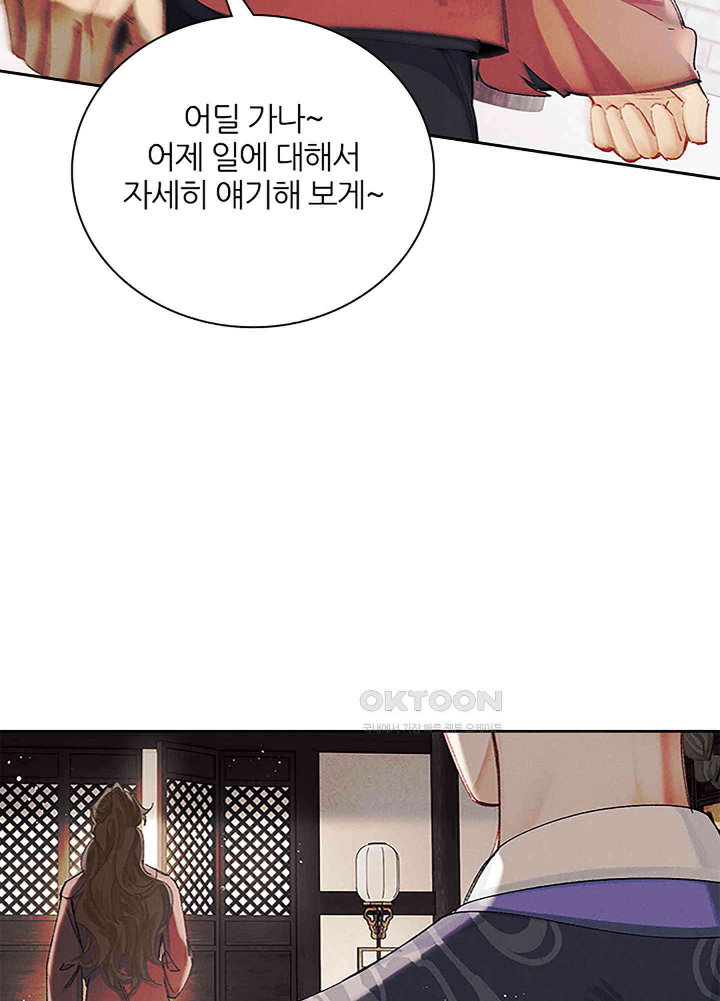 옥루춘 10화 38