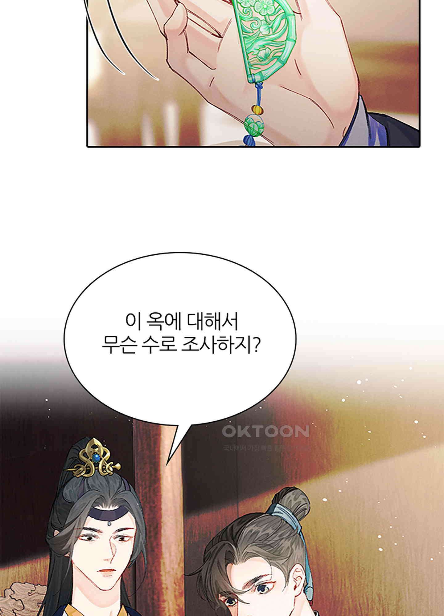 옥루춘 10화 40