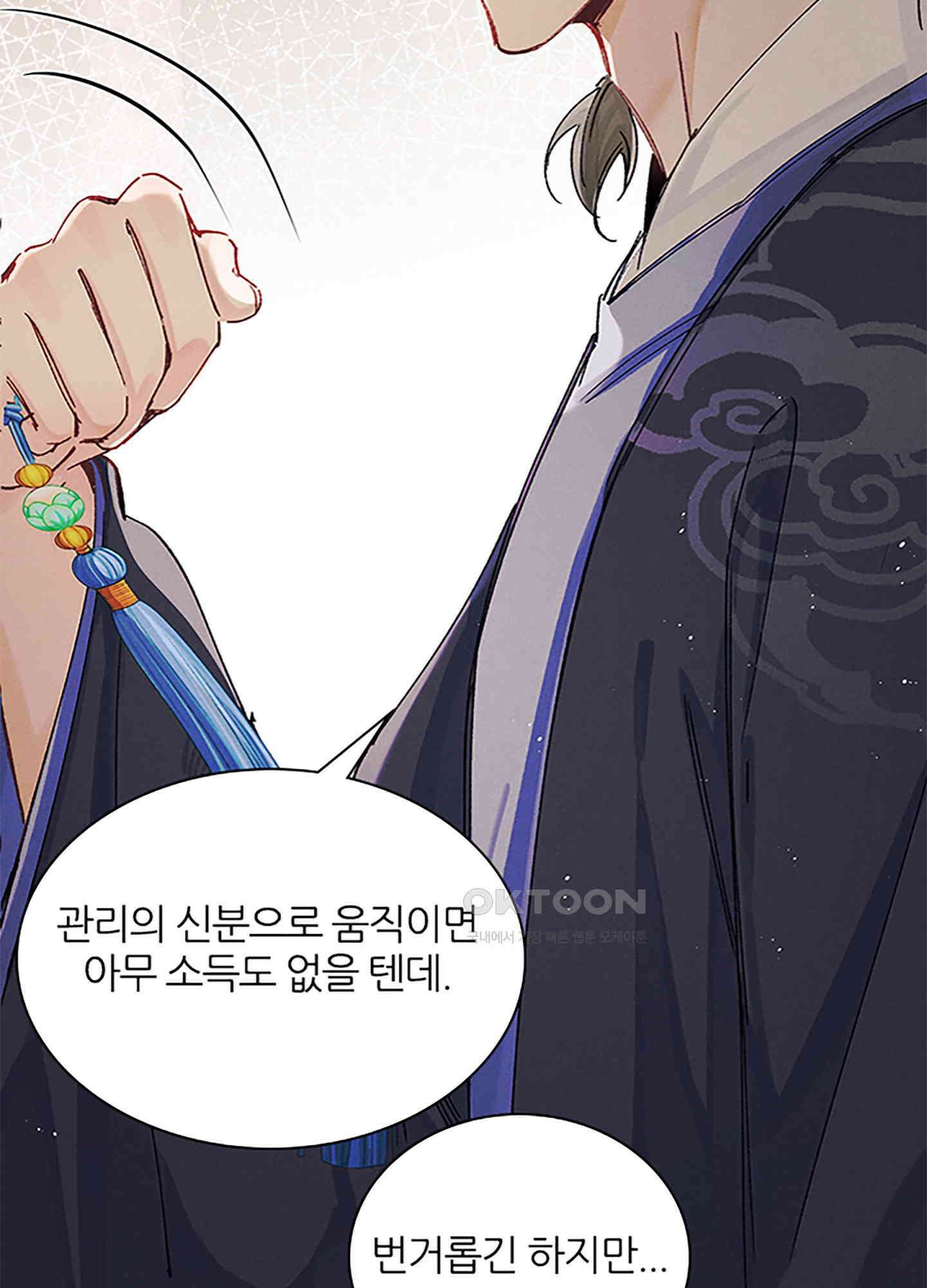 옥루춘 10화 43
