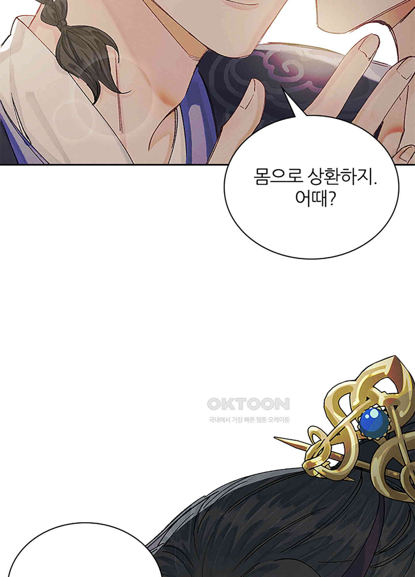 옥루춘 10화 51
