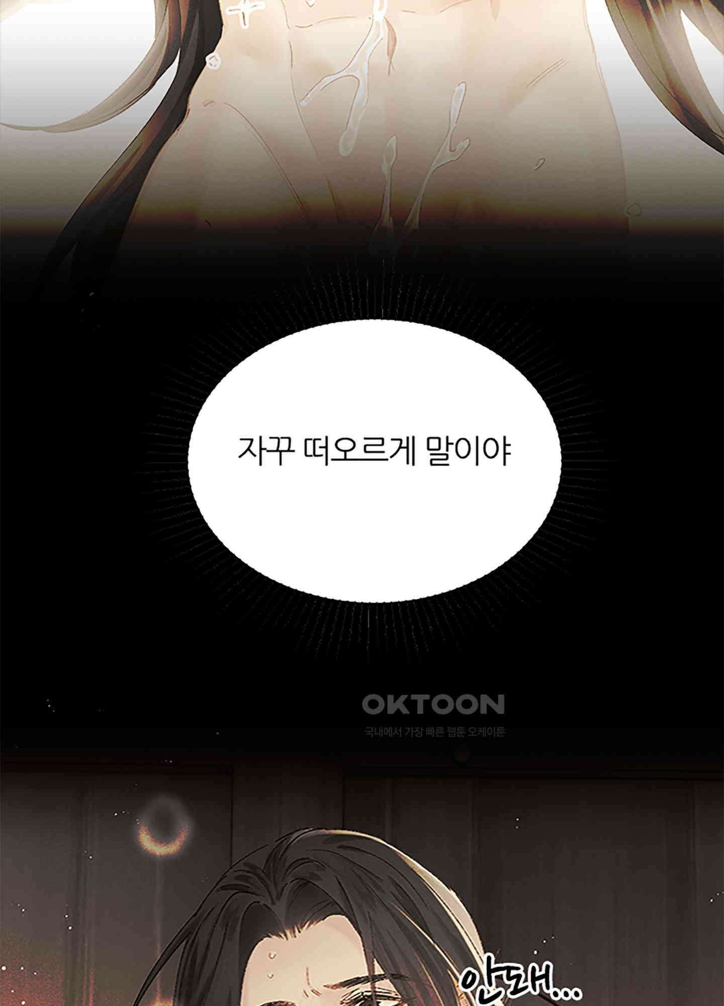 옥루춘 10화 67
