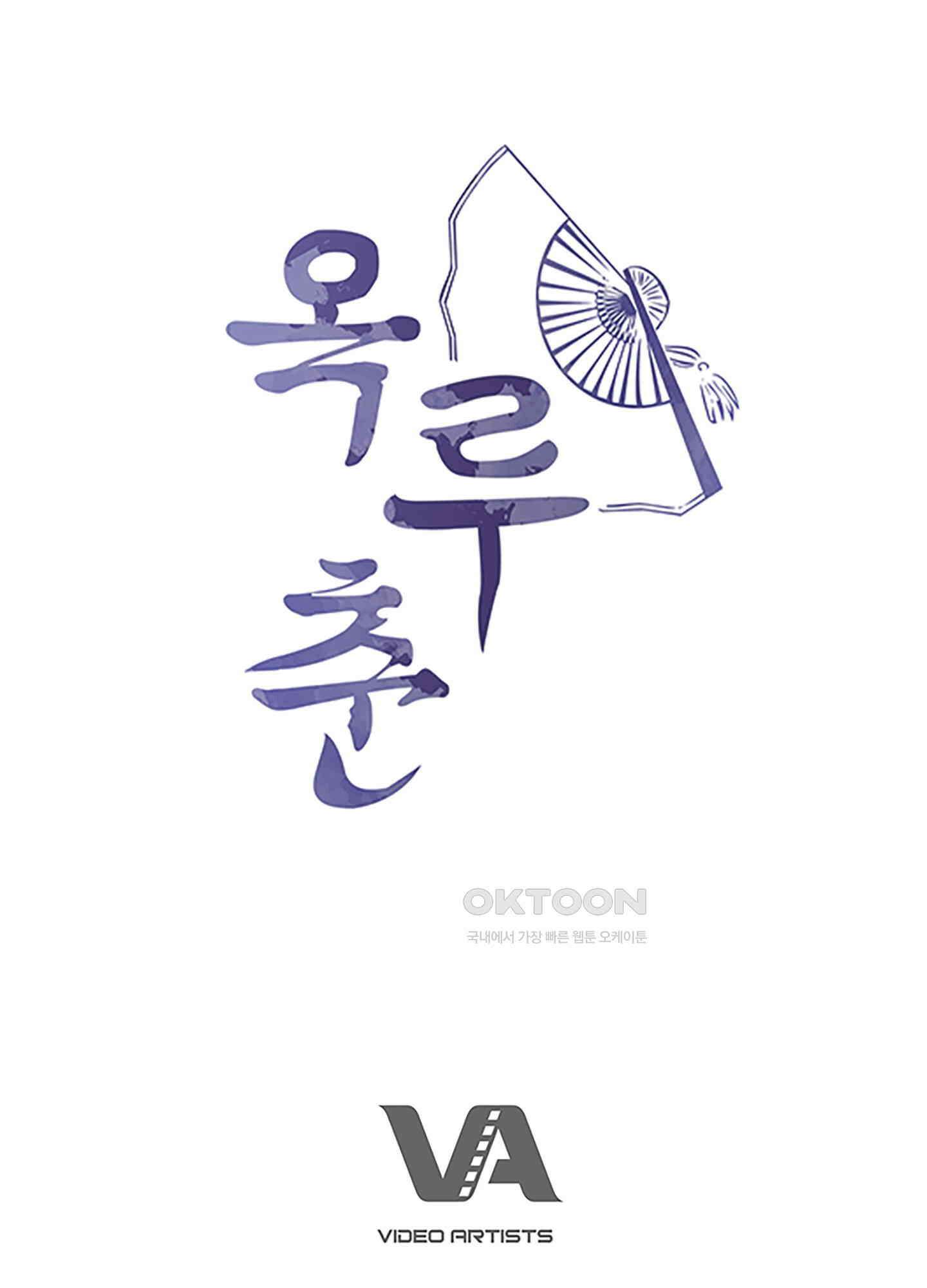 옥루춘 10화 75