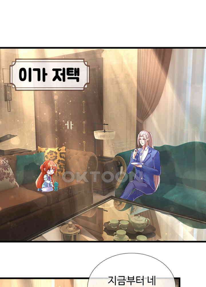 아빠는 데릴사위 95화 3