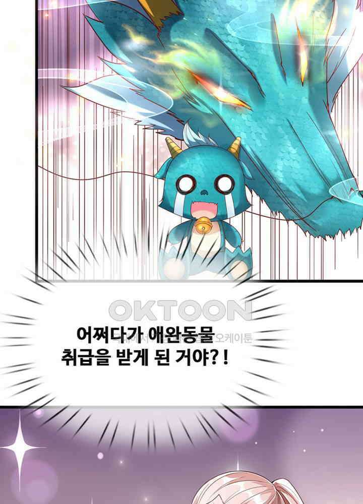 아빠는 데릴사위 95화 5
