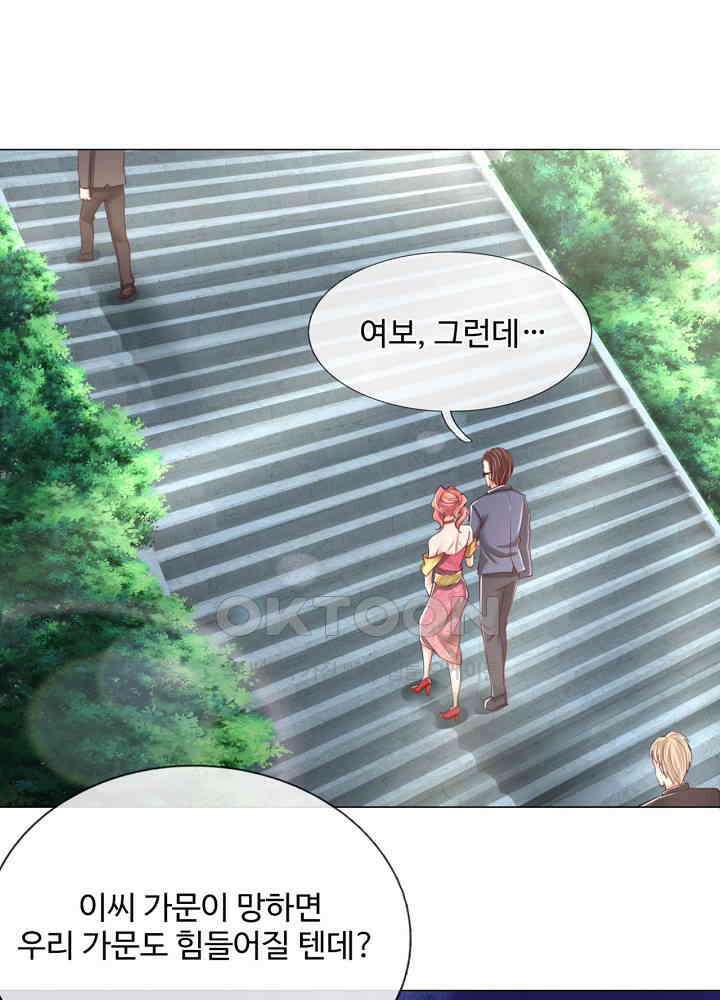 아빠는 데릴사위 100화 4