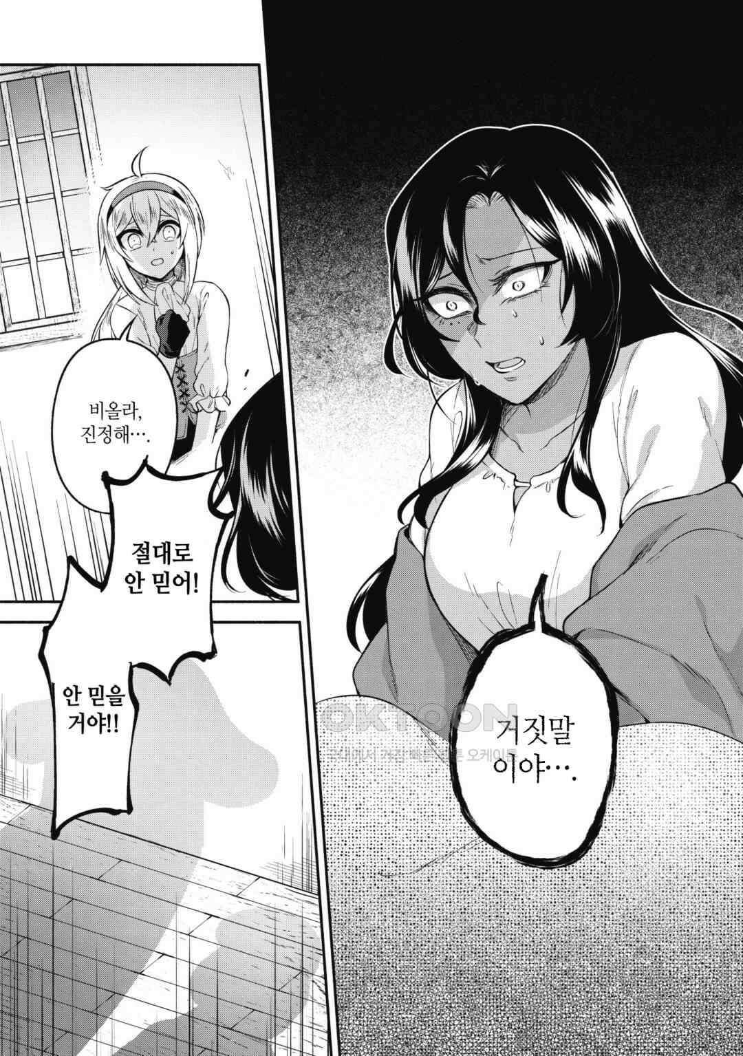 울퉁불퉁 마녀 모녀의 사정 8화 2