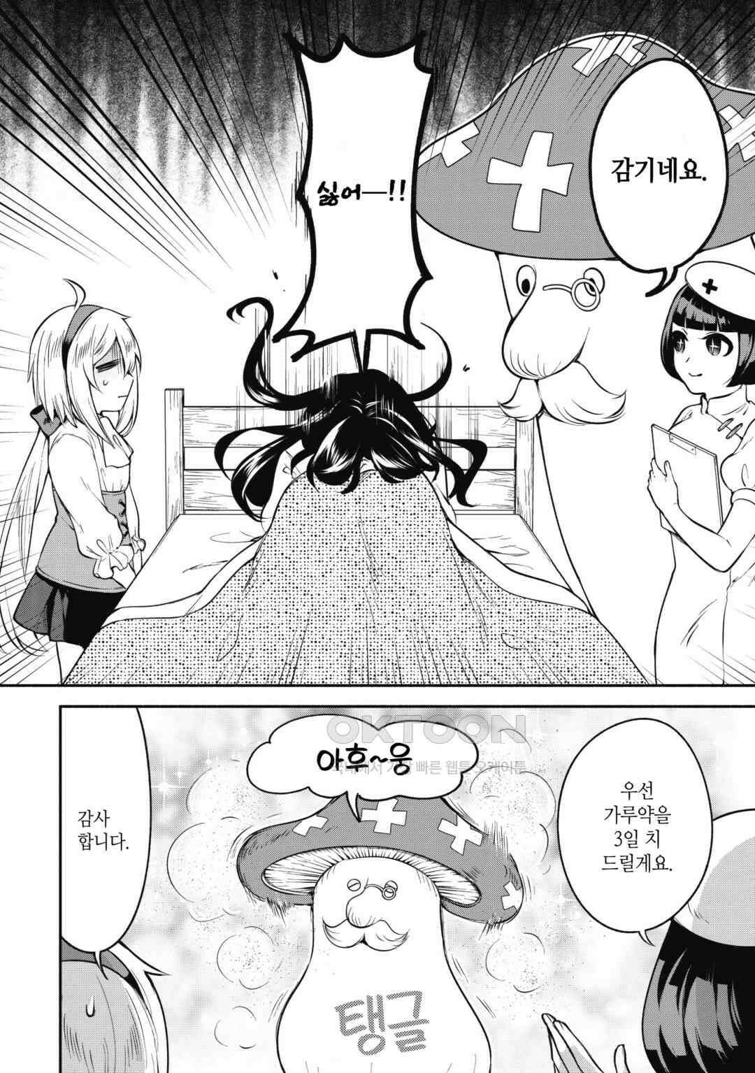 울퉁불퉁 마녀 모녀의 사정 8화 3
