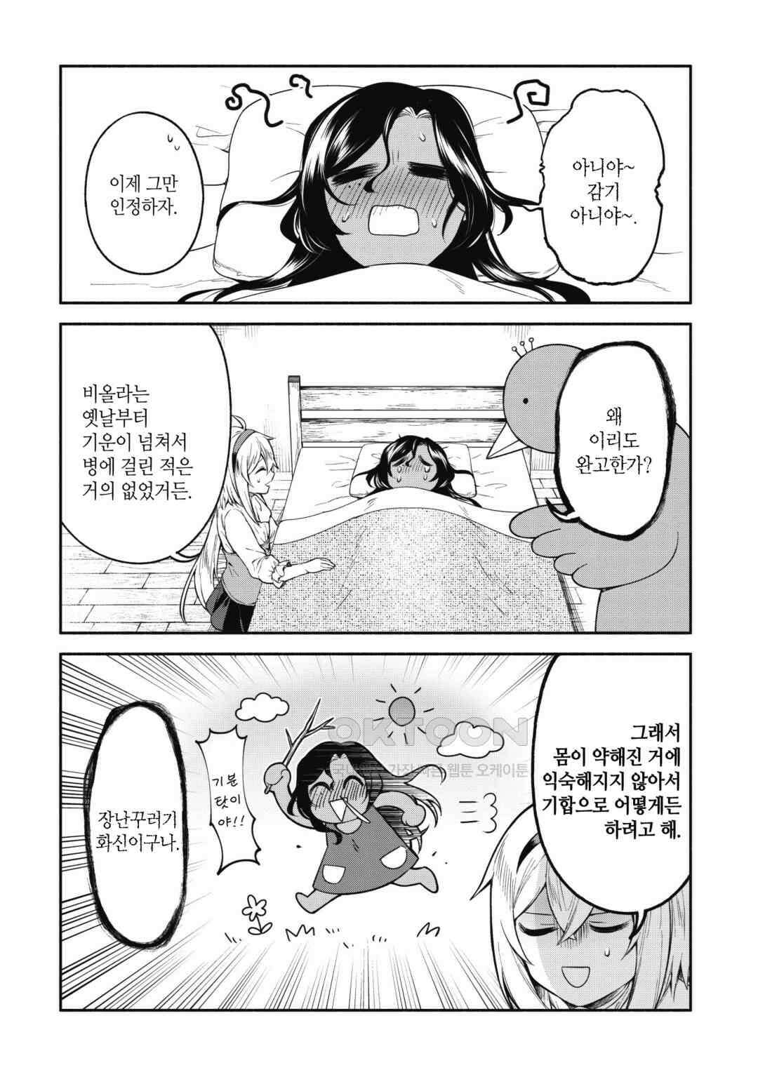 울퉁불퉁 마녀 모녀의 사정 8화 5