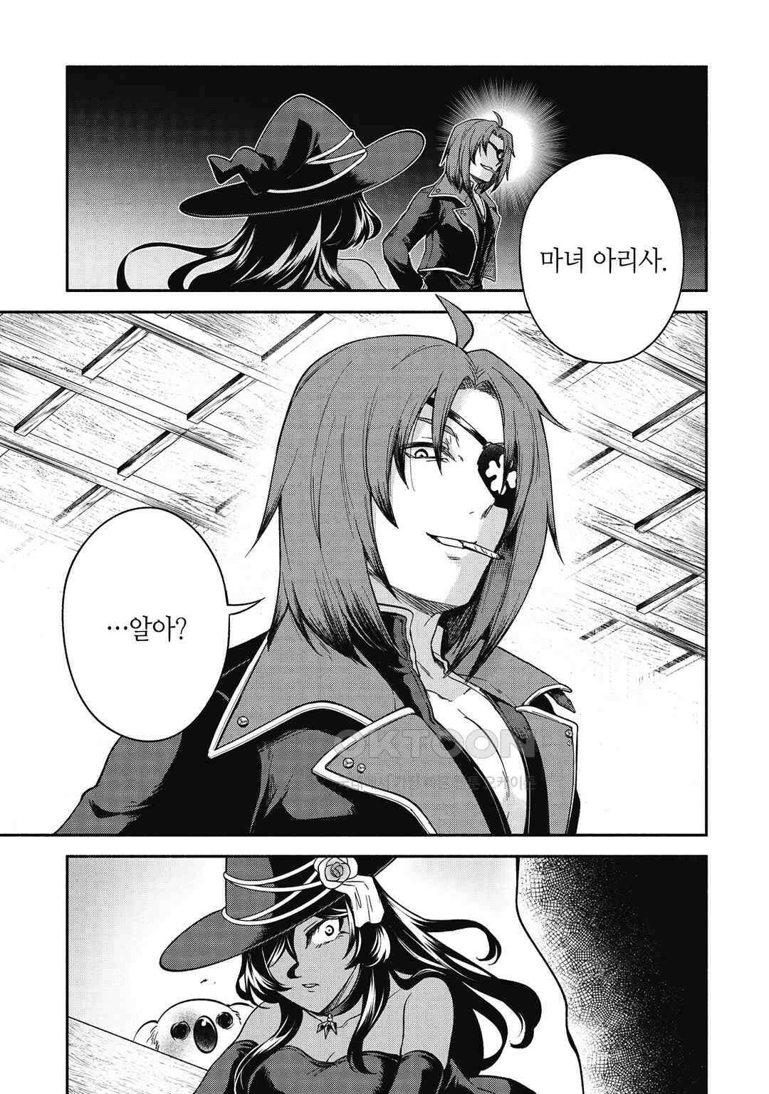 울퉁불퉁 마녀 모녀의 사정 17화 2