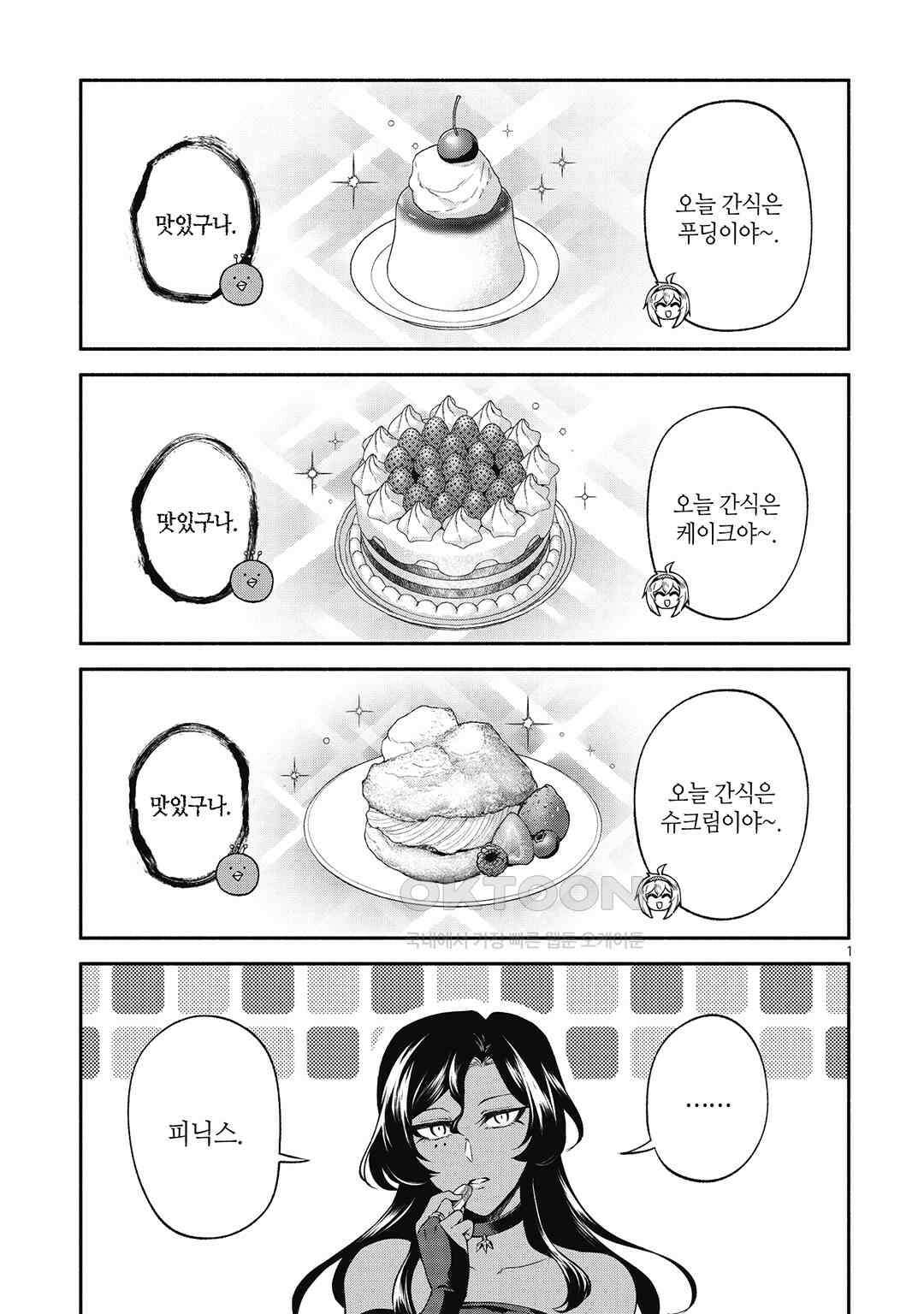 울퉁불퉁 마녀 모녀의 사정 24화 2