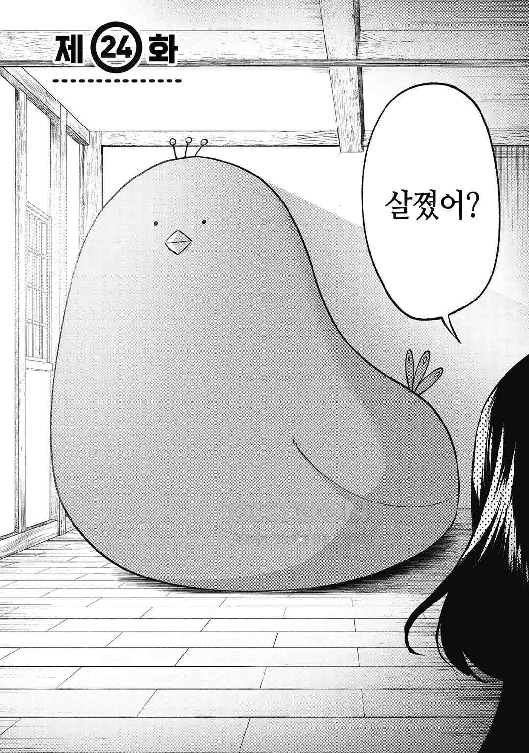울퉁불퉁 마녀 모녀의 사정 24화 3