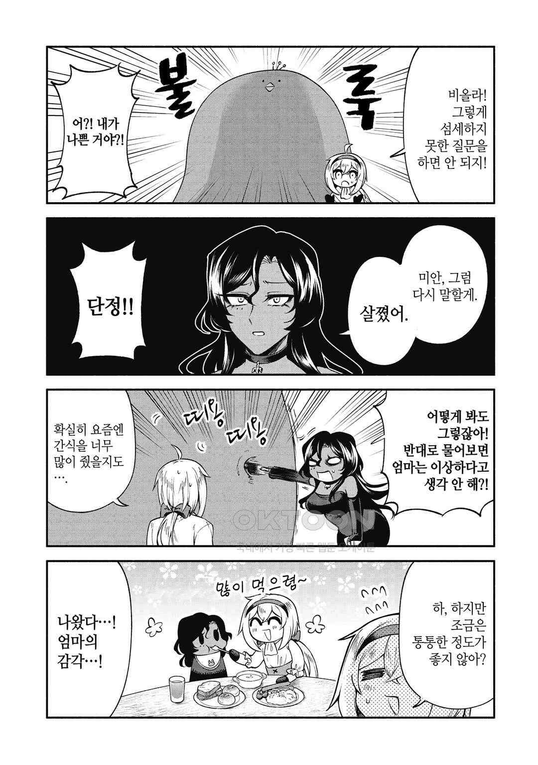 울퉁불퉁 마녀 모녀의 사정 24화 4