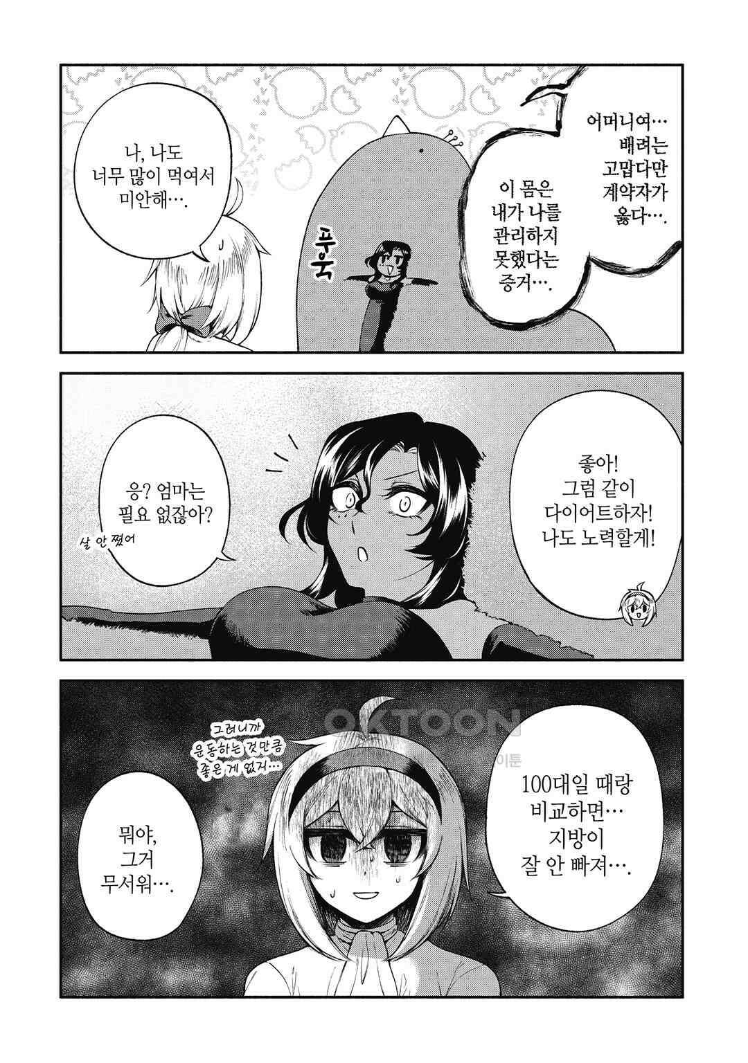 울퉁불퉁 마녀 모녀의 사정 24화 5
