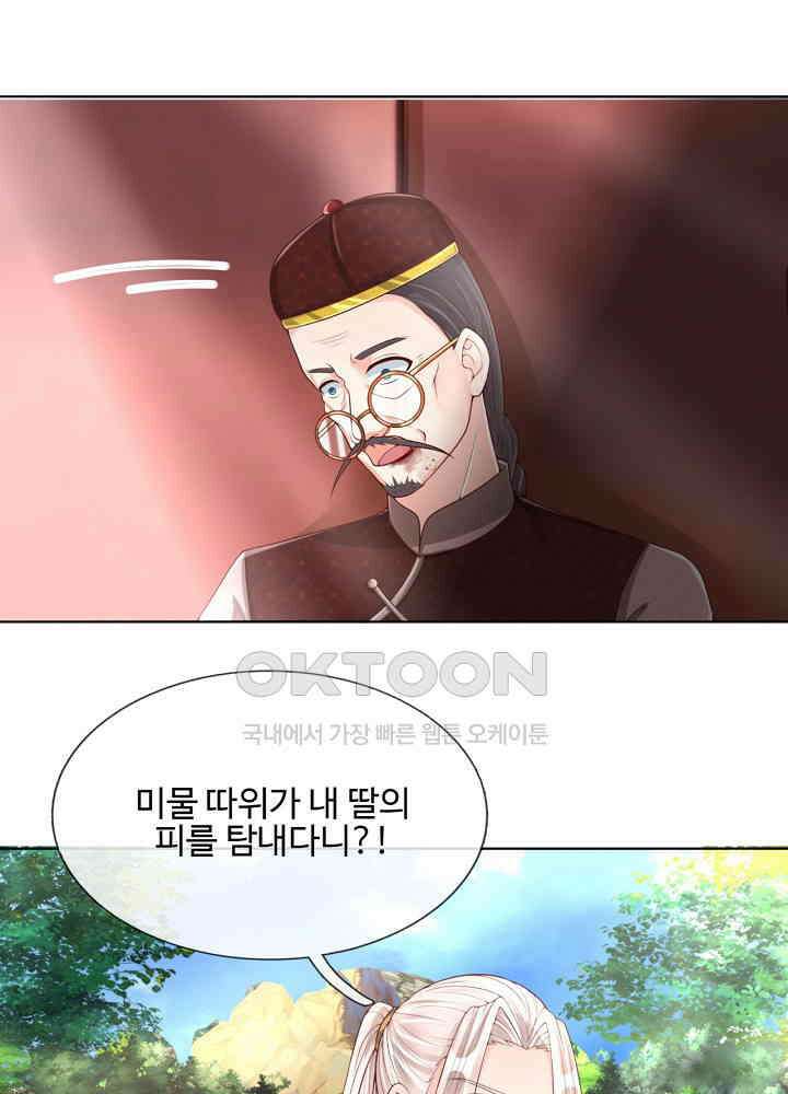 아빠는 데릴사위 118화 4